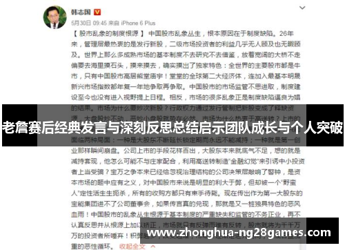 老詹赛后经典发言与深刻反思总结启示团队成长与个人突破