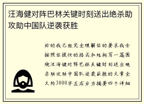 汪海健对阵巴林关键时刻送出绝杀助攻助中国队逆袭获胜