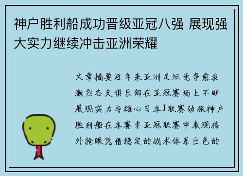神户胜利船成功晋级亚冠八强 展现强大实力继续冲击亚洲荣耀 神户胜利船成功晋级亚冠八强 展现强大实力继续冲击亚洲荣耀