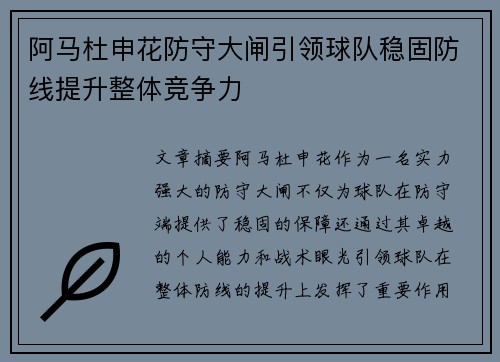 阿马杜申花防守大闸引领球队稳固防线提升整体竞争力