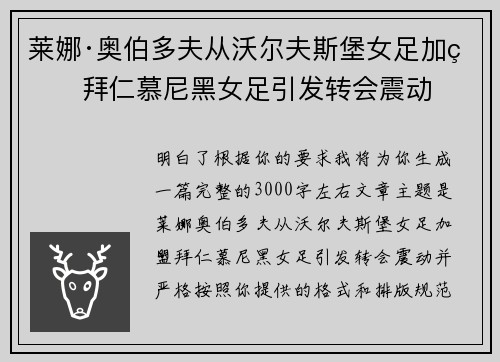 莱娜·奥伯多夫从沃尔夫斯堡女足加盟拜仁慕尼黑女足引发转会震动